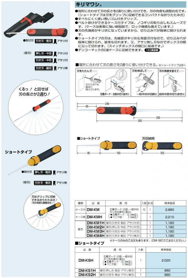 DM-KM4H|キリマワシ替刃