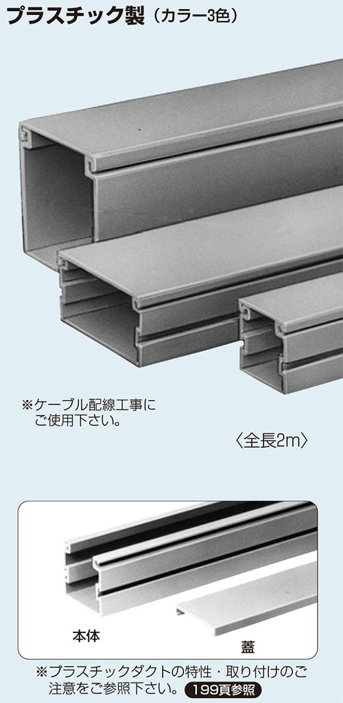 PD-77|プラスチックダクト