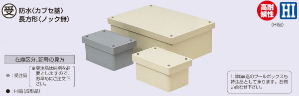 PVP-402015BM|VE カブセ防水プルボックス