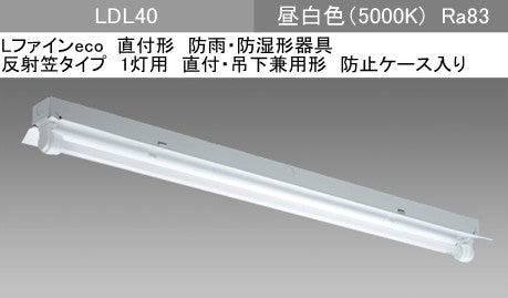EL-LYWH4011A AHJ(25G3)|LDL40×1 反射笠付WP