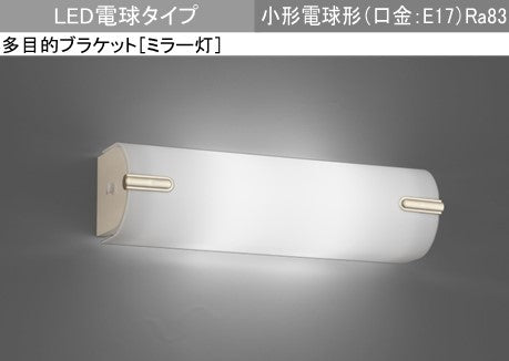 EL-VE1713C|LED電球x2 ブラケット Lナシ