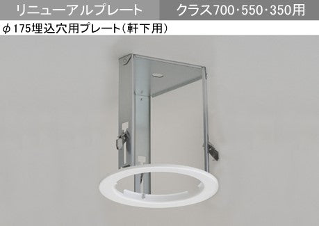 EL-X0053|リニュアルプレート