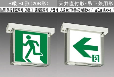 WSH2951B1EL|LED誘導灯本体のみ 防水