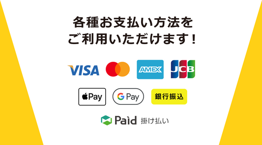 「法人・個人掛け払い」など各種決済充実！