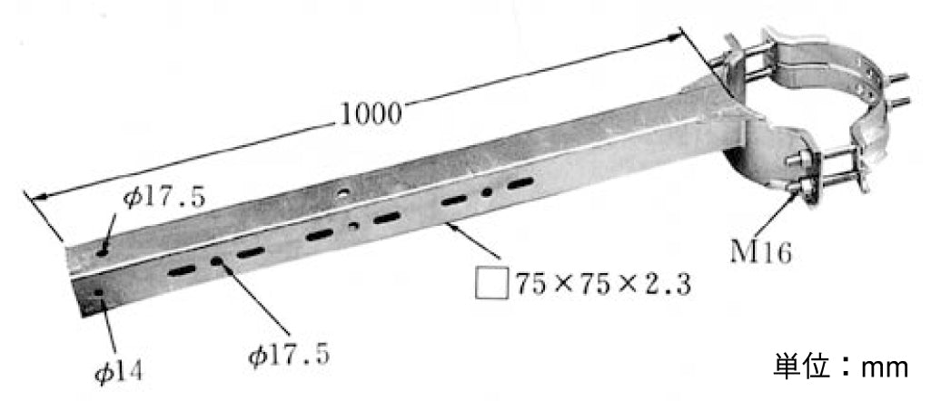 ALST｜機器用アーム L=1000 適用径170〜250mm