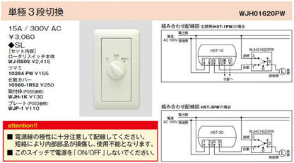 10560-1RS2｜Jワイドロータリスイッチ用化粧カバー(WJ-RS0S用) ピュアホワイト Jワイド (WJ-RS0S用)