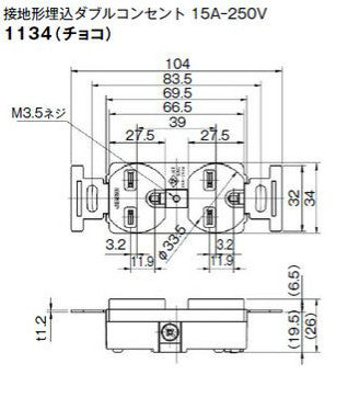 1134-B｜埋込接地ダブルコンセント 2極接地極付 15A-250V 黒色