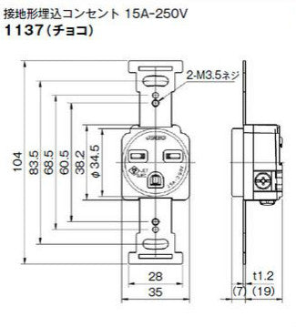 1137-B｜埋込接地コンセント 2極接地極付 15A-250V 黒色