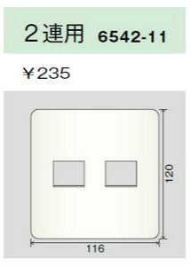 6542-11-L｜エレガンスカセットプレート 2連用 1+1口 ライトベージュ