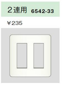 6542-33-PW｜エレガンスカセットプレート 2連用 3+3口 ピュアホワイト