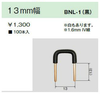 BNL-1 ﾌﾞﾗｯｸ(100ﾎﾟﾝ)｜リード線13MM幅 [100本入] 黒色