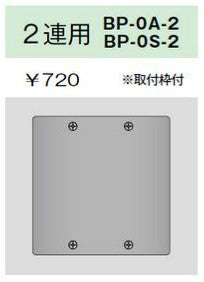BP-0A-2｜ニューメタルプレート 角形ブランクプレート 2連用 角形ブランクプレート 2連用