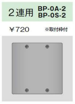 BP-0A-2｜ニューメタルプレート 角形ブランクプレート 2連用 角形ブランクプレート 2連用