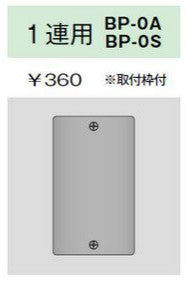 BP-0A｜ニューメタルプレート 角形ブランクプレート 1連用 角形ブランクプレート 1連用