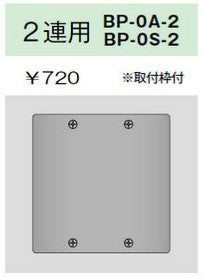 BP-0S-2｜ステンレスプレート 角形ブランクプレート 2連用 角形ブランクプレート 2連用
