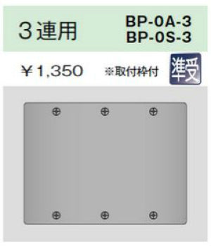 BP-0S-3｜ステンレスプレート 角形ブランクプレート 3連用 角形ブランクプレート 3連用