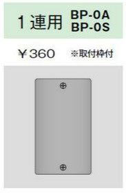 BP-0S｜ステンレスプレート 角形ブランクプレート 1連用 角形ブランクプレート 1連用