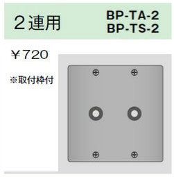 BP-TA-2｜ニューメタルプレート 角形ノズルプレート 2連用 角形ノズルプレート 2連用