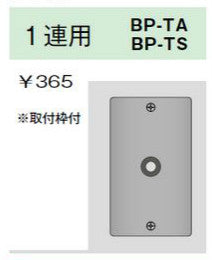 BP-TA｜ニューメタルプレート 角形ノズルプレート 1連用 角形ノズルプレート 1連用