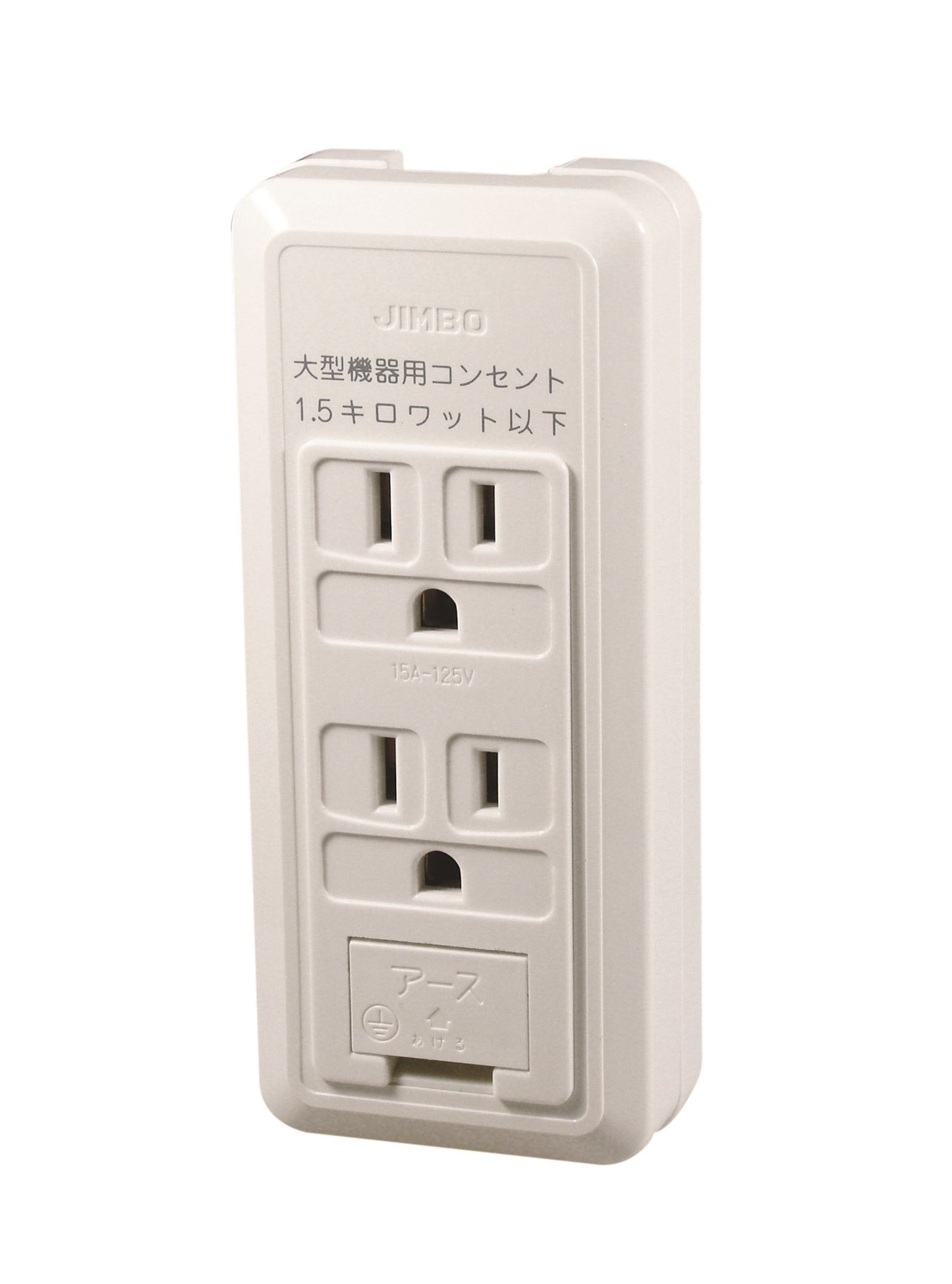 CS-55GE-LC2-PW｜露出形アースターミナル付接地ダブルコンセント ｢大型機器用ｺﾝｾﾝﾄ 1.5kw以下｣ 文字入り E付 「大型機器用コンセント1.5KW以下」 PW色