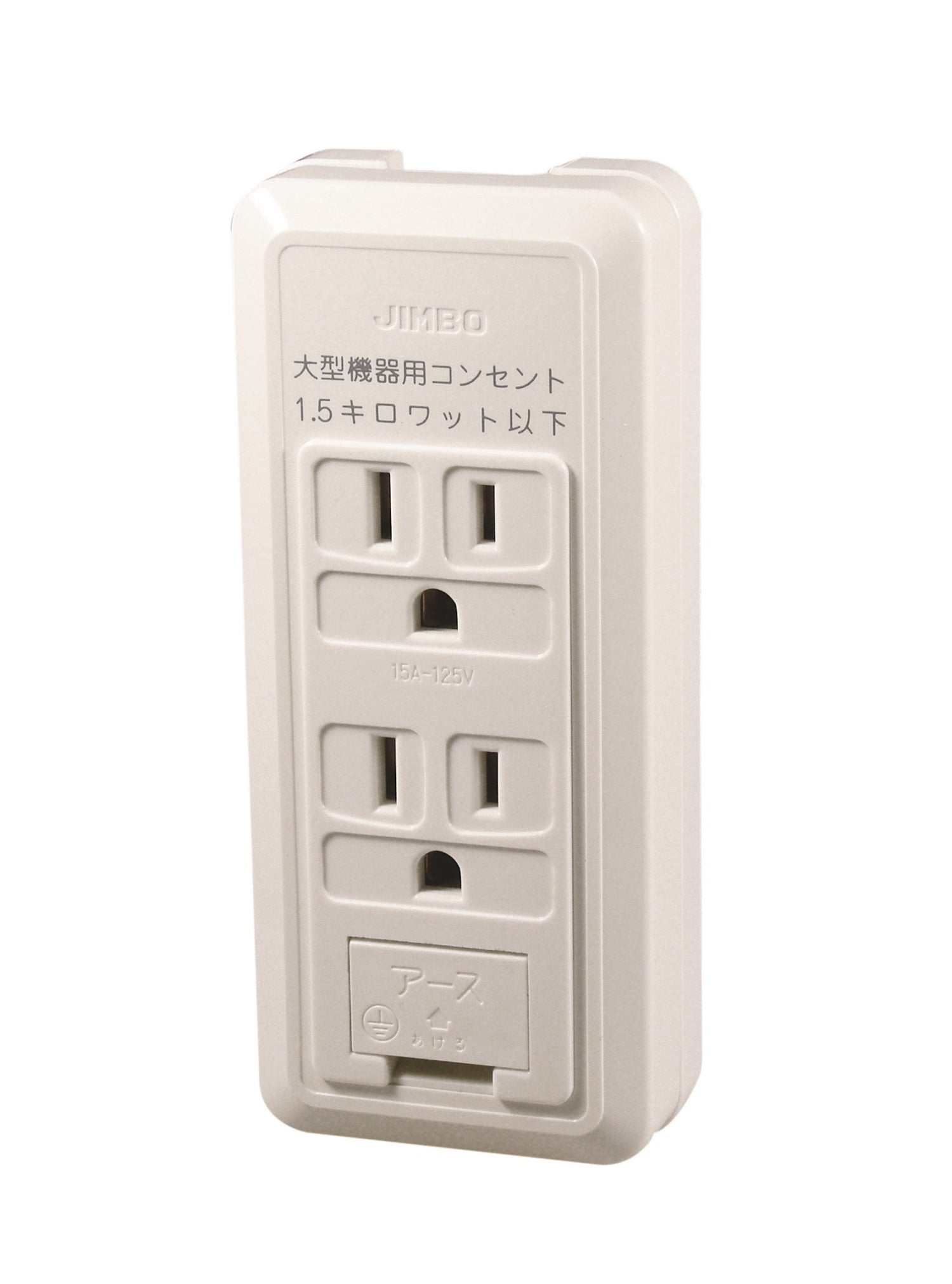 CS-55GE-LC2-PW｜露出形アースターミナル付接地ダブルコンセント ｢大型機器用ｺﾝｾﾝﾄ 1.5kw以下｣ 文字入り E付 「大型機器用コンセント1.5KW以下」 PW色