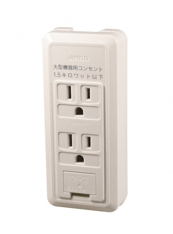 CS-55GE-LC2-PW｜露出形アースターミナル付接地ダブルコンセント ｢大型機器用ｺﾝｾﾝﾄ 1.5kw以下｣ 文字入り E付 「大型機器用コンセント1.5KW以下」 PW色