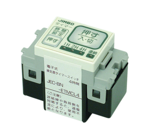 JEC-BN-ETMCL4-PW｜電子式4時間タイマスイッチ