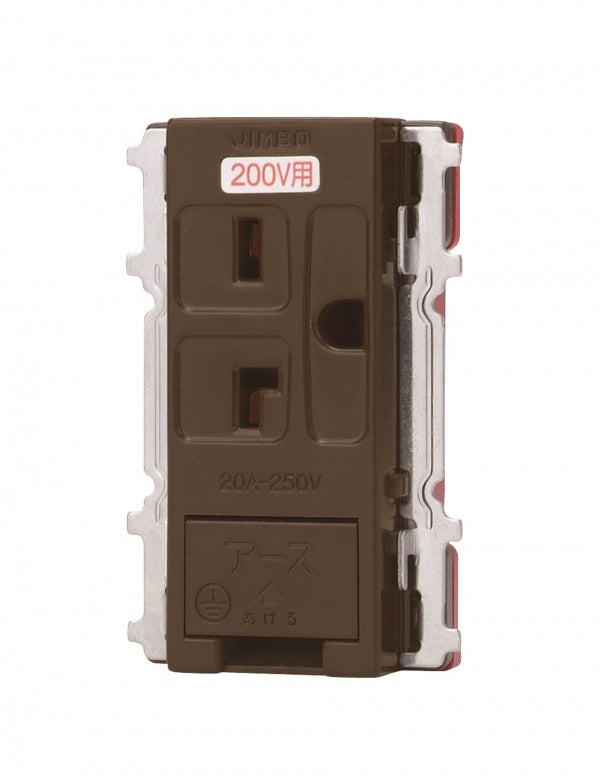 JEC-BN-LIGEK-C｜ニューマイルドビー チョコレート色 アースターミナル付埋込高容量200Vコンセント アースターミナル付 チョコ色