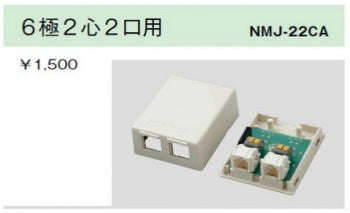 NMJ-22CA-I｜露出形モジュラージャック コンデンサー内蔵形 6極2心2口用 コンデンサー内蔵形 6極2心2口用