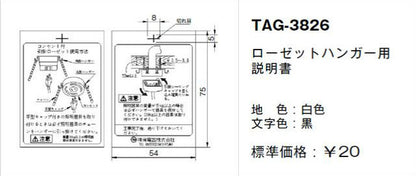 TAG-3826｜取扱説明書 ローゼットハンガー用