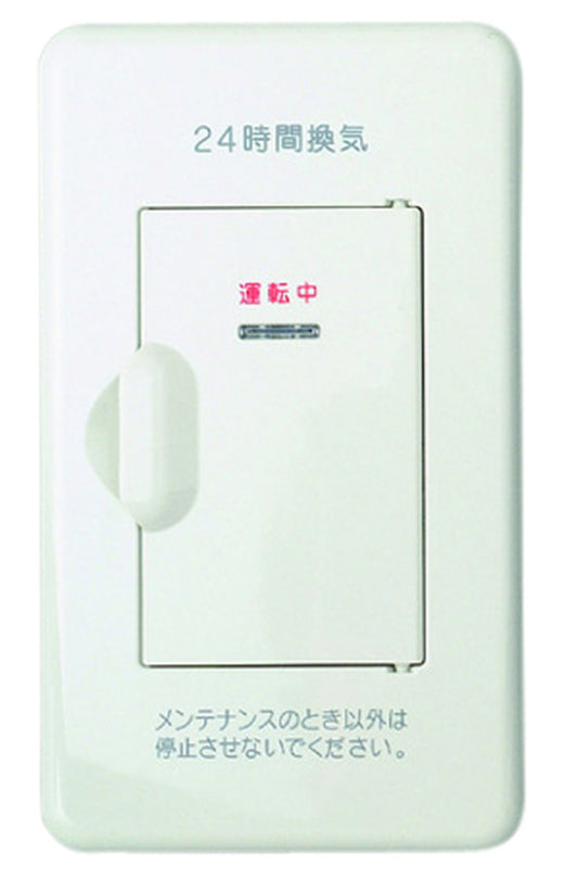 VBN-1 PW｜24時間換気用メインスイッチ エレガンスタイプ 換気扇スイッチ (片切低ワットチェック用) 換気扇SW (片切低ワットチェック用)