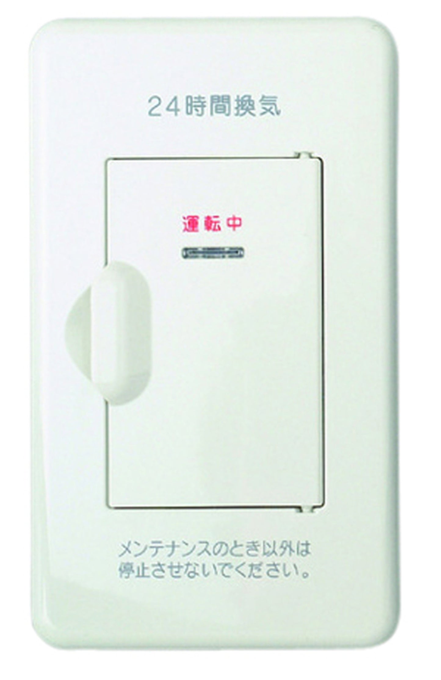 VBN-2 PW｜24時間換気用メインスイッチ エレガンスタイプ 換気扇スイッチ (片切チェック用) 換気扇スイッチ (片切チェック用)