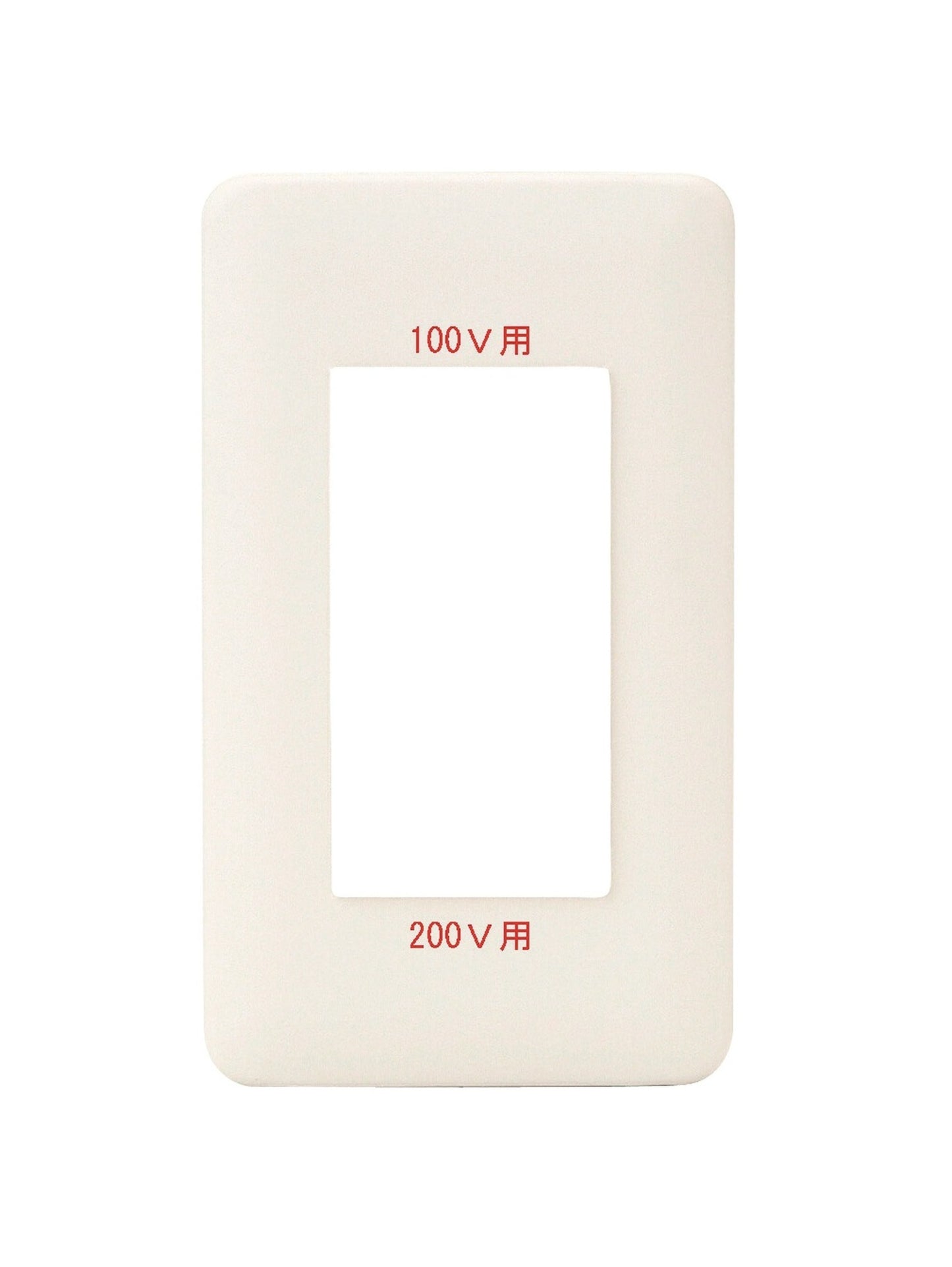 WJD-G-5226｜2ピースコンセントプレート 100/200V併用接地専用 100/200V併用接地専用