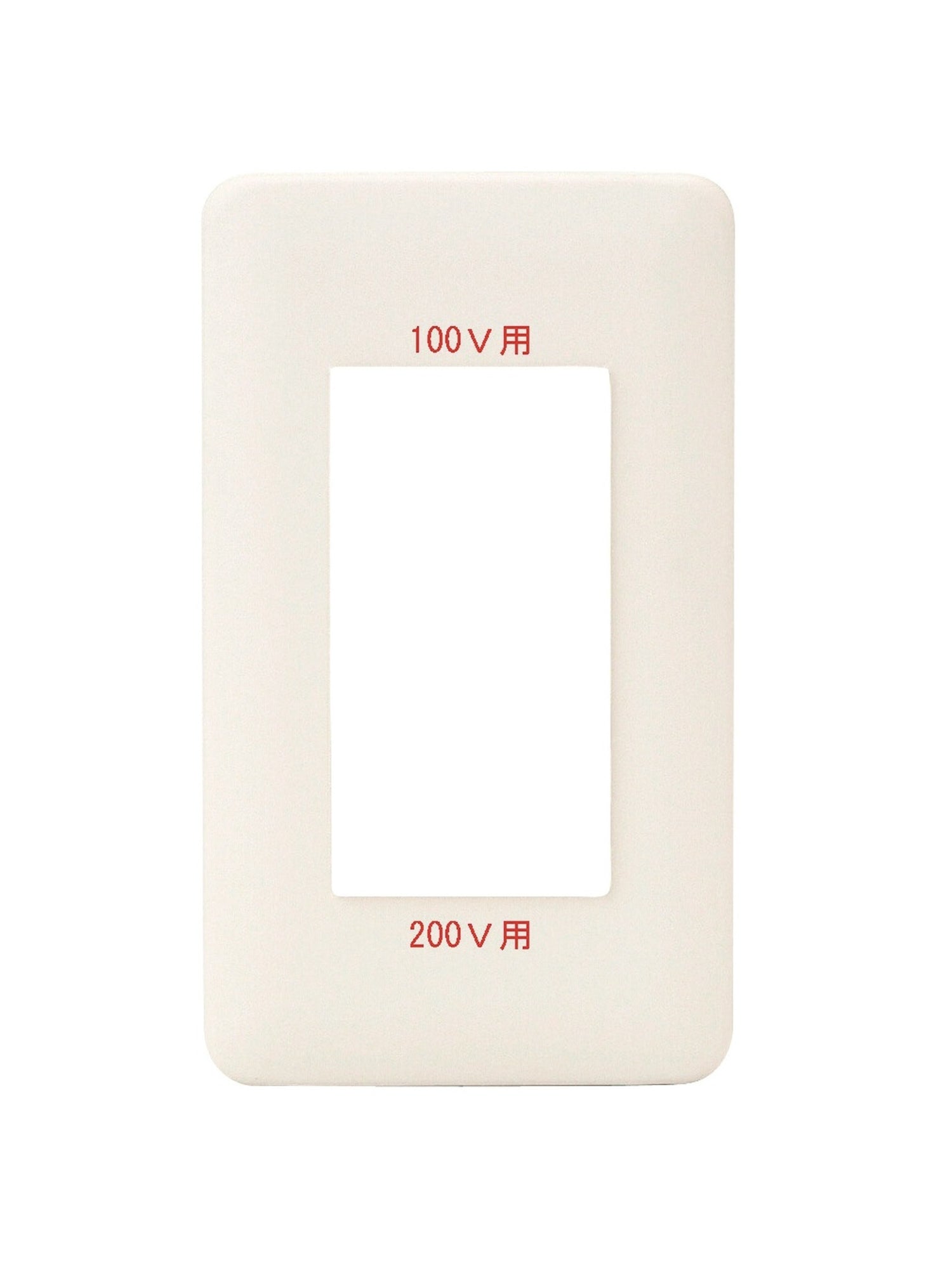 WJD-G-5226｜2ピースコンセントプレート 100/200V併用接地専用 100/200V併用接地専用