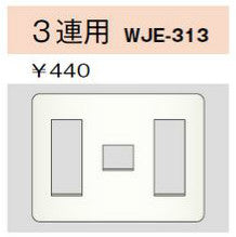 WJE-313｜コンセントプレート 3連用 7個口