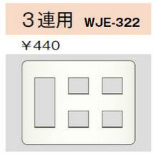 WJE-322｜コンセントプレート 3連用 7個口