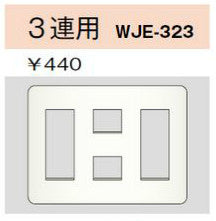 WJE-323｜コンセントプレート 3連用 8個口