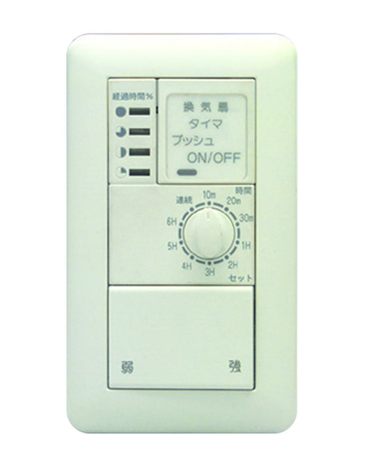 WJH03160PW｜電子式6時間タイマスイッチ ガイド・チェック用 強弱切換形 ガイド・チェック用 強弱切換形 PW色