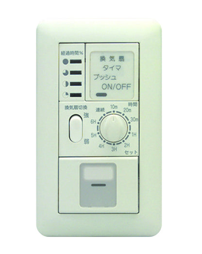 WJHM03130PW｜電子式6時間タイマスイッチ ガイド・チェック用 強弱切換形 3路ガイドスイッチ付 ガイド・チェック用 強弱切換形 3路ガイドSW付 PW色