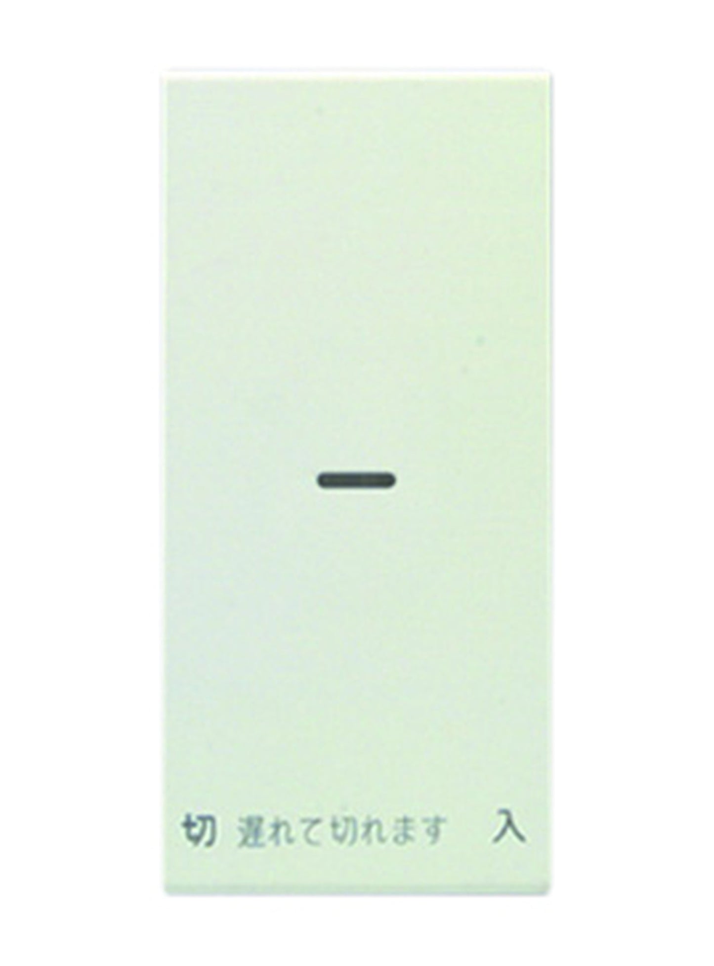 WJN-GS-DF｜操作板 シングル マークなし 電子式遅れスイッチ用 電子式遅れスイッチ用