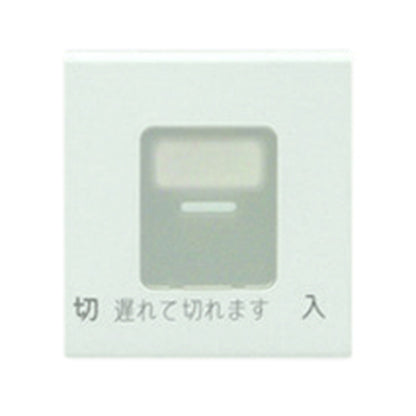 WJN-MGD-DF｜操作板 ダブル マーク付 電子式遅れスイッチ用 電子式遅れスイッチ用