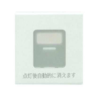 WJN-MGD-DM｜操作板 ダブル マーク付 電子式一時点灯スイッチ用 電子式一時点灯スイッチ用