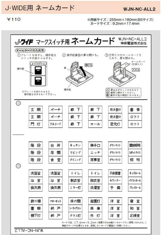 WJN-NC-ALL2｜ネームカード J・WIDE マークスイッチ用 J・WIDE マ-クスイッチ用