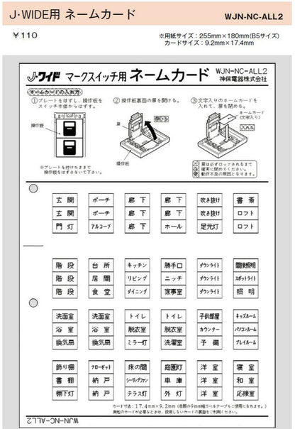WJN-NC-ALL2｜ネームカード J・WIDE マークスイッチ用 J・WIDE マ-クスイッチ用