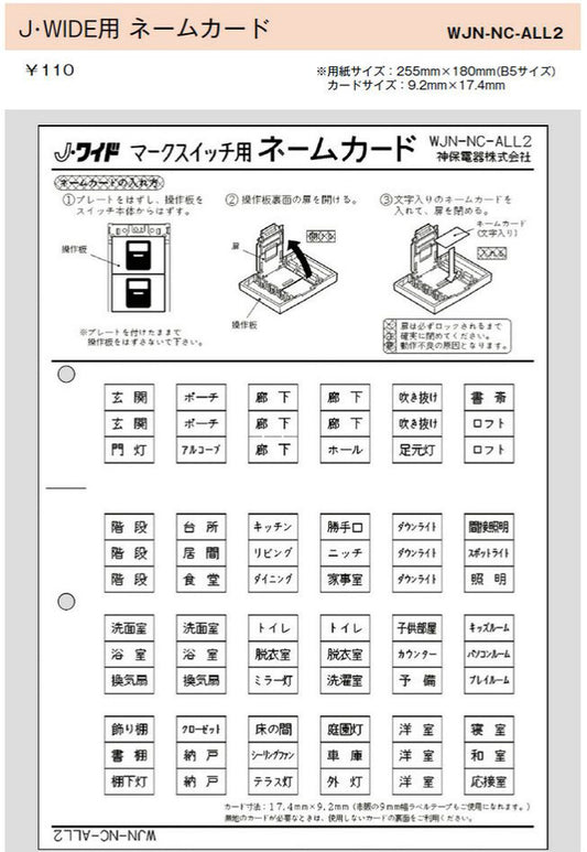 WJN-NC-ALL2｜ネームカード J・WIDE マークスイッチ用 J・WIDE マ-クスイッチ用