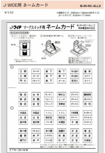 WJN-NC-ALL2｜ネームカード J・WIDE マークスイッチ用 J・WIDE マ-クスイッチ用