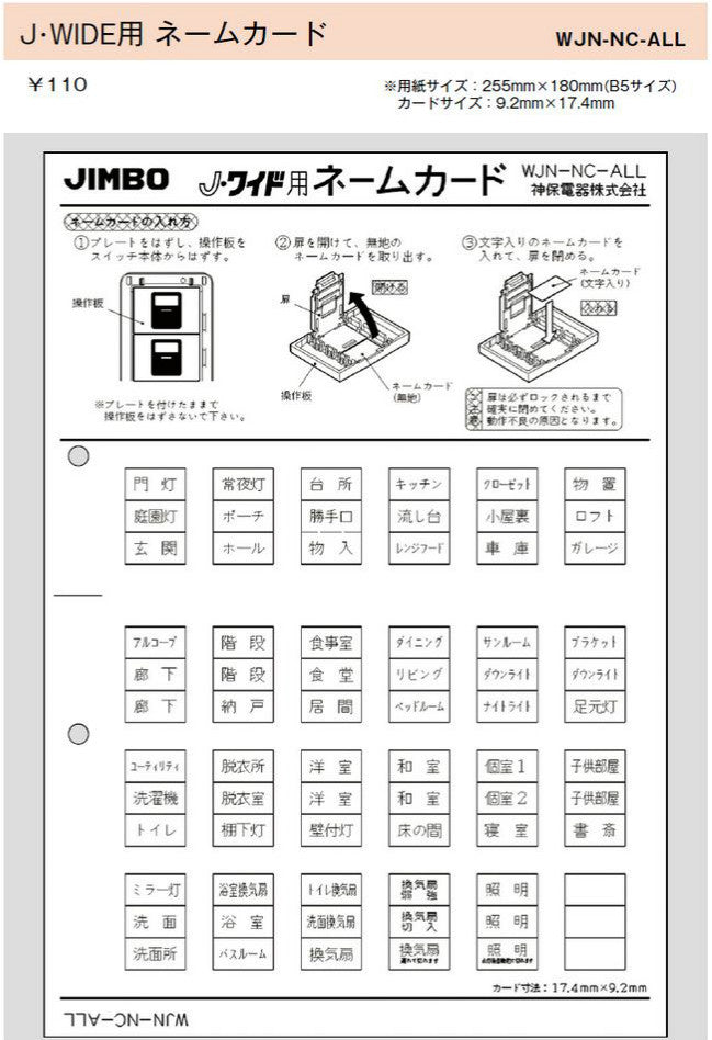 WJN-NC-ALL｜ネームカード J・WIDE用 J・WIDE用