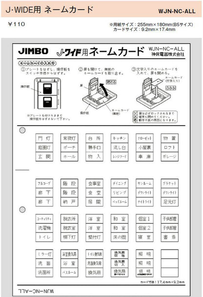 WJN-NC-ALL｜ネームカード J・WIDE用 J・WIDE用