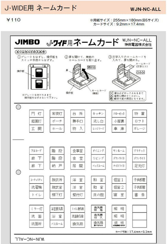 WJN-NC-ALL｜ネームカード J・WIDE用 J・WIDE用