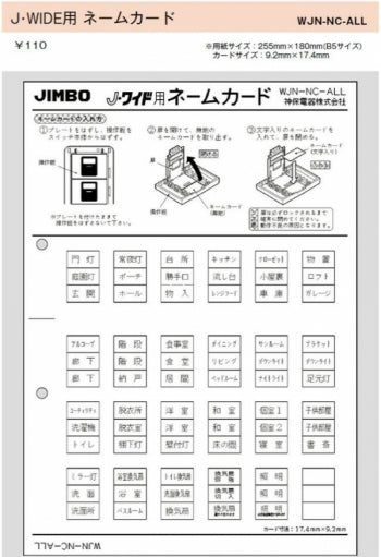 WJN-NC-ALL｜ネームカード J・WIDE用 J・WIDE用